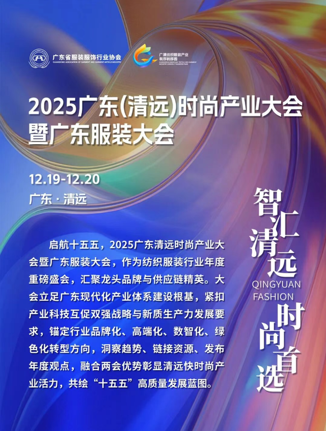 时尚盛会即将召开！清城美景等你来打卡~