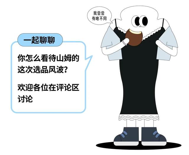 “上架卫龙好丽友，智利西梅变溜溜梅”，70%都是国产货的山姆让一年交680的中产破防了？