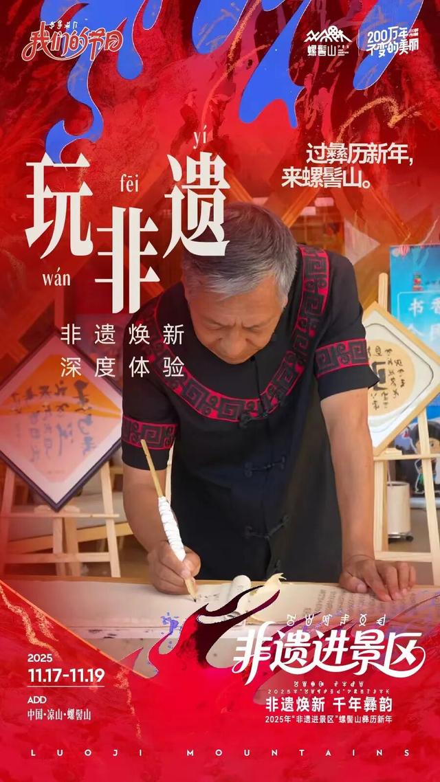 【冬季暖阳 凉山不凉】螺髻山过彝历新年，好玩好吃好风景一站通揽