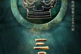三星堆数字大展上线，真实复原三星堆遗址宫殿区、祭祀区场景图片