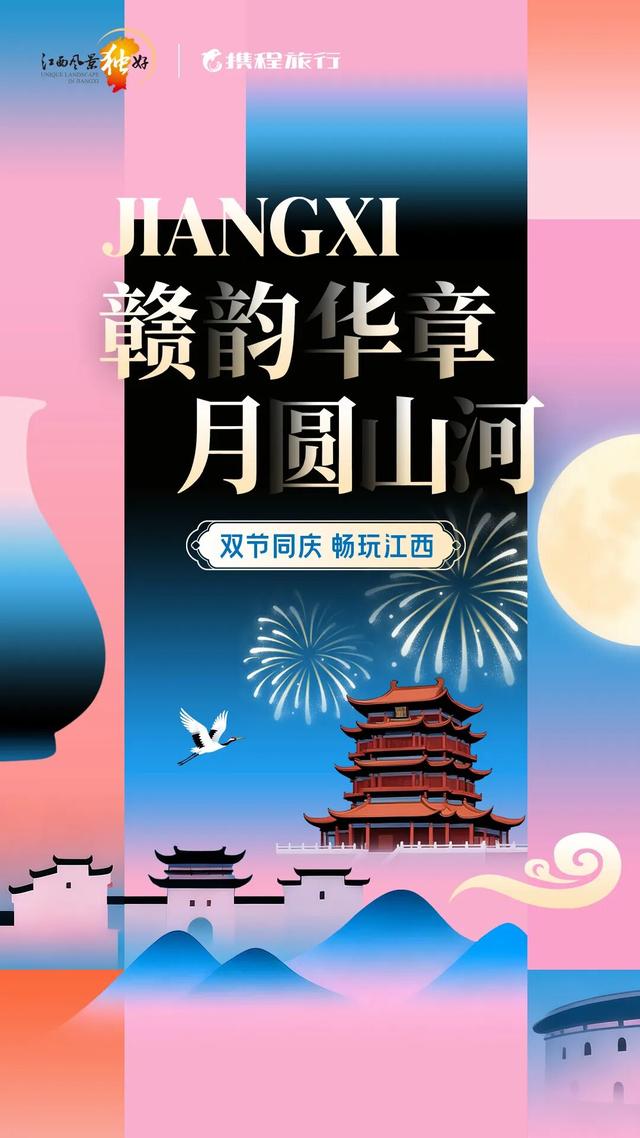 赣潮涌动 乐GO江西 | 黄浦江上，“如画江西 风景独好”主题游轮邀您共赏赣韵华章！