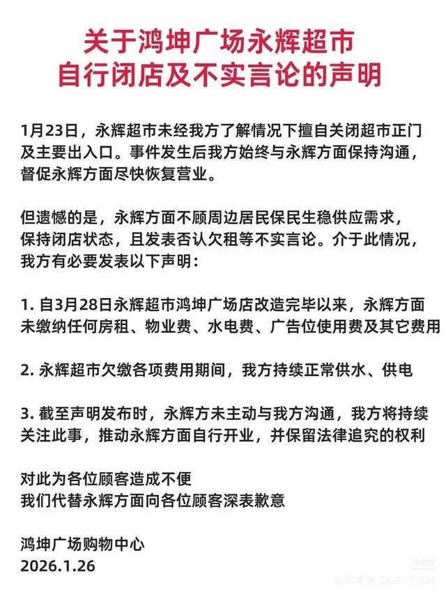 “胖改”失灵？永辉北京一门店突然停业，调改不满1年，商场：还欠房租等费用；永辉否认！公司5年亏掉上百亿元，去年关店381家