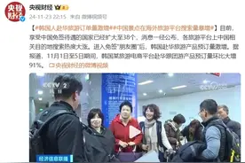 韩国人赴华旅游订单量激增 中国景点在海外旅游平台搜索量暴增图片