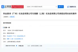 李佳琦关联公司被花西子生产商起诉图片