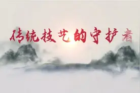 【传统技艺的守护者】刘金铎——玻璃刻画 锤下生花图片