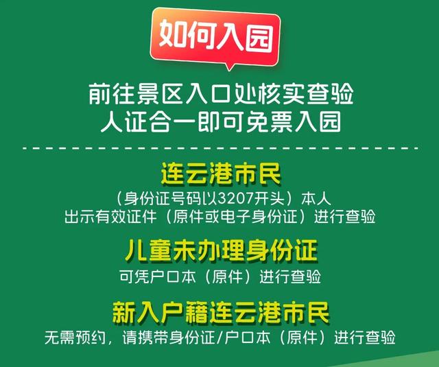 确认了！无锡著名景区，免票！
