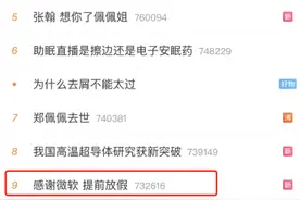 “感谢微软，提前放假”！刚刚，全球蓝屏，多国航司停运、银行受影响！怎么回事？图片