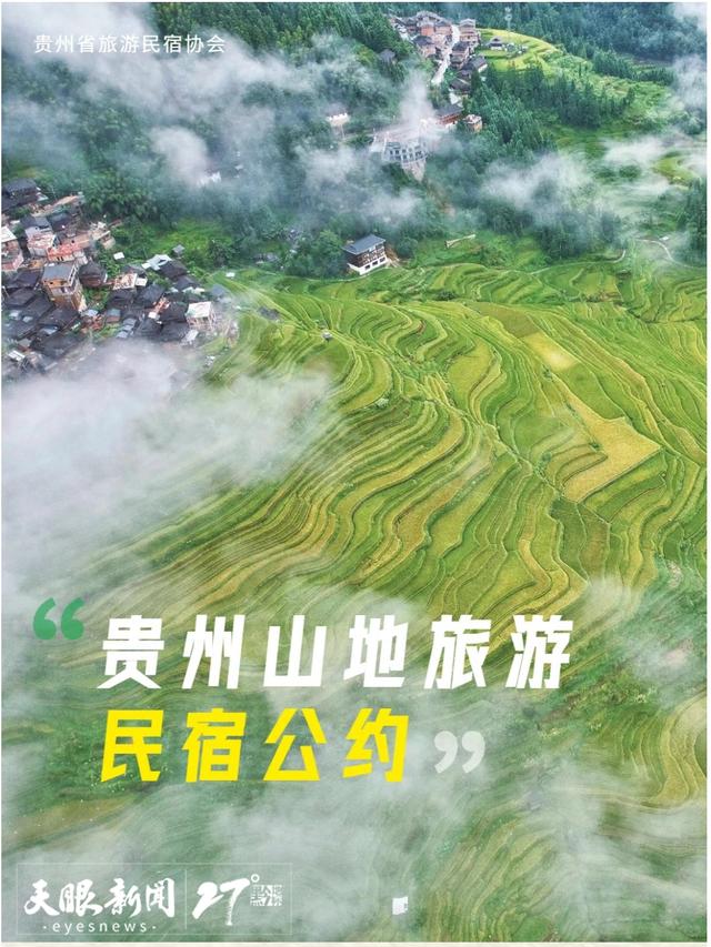 国庆中秋畅游贵州｜“民宿+”丰富业态 延长游客停留时间