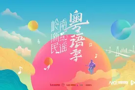 许秋怡：在“岭南新民谣”唱经典，希望带出一种更潇洒的味道图片