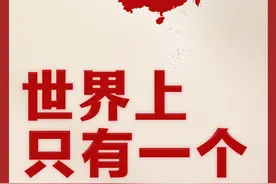 转发！世界上只有一个中国图片
