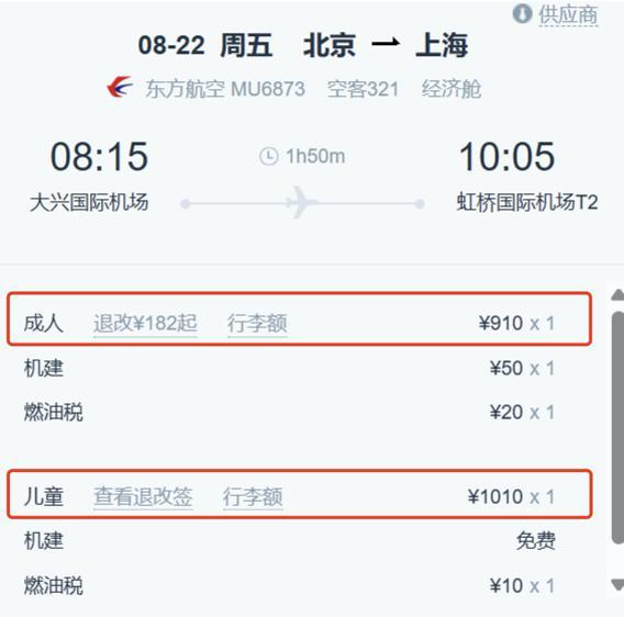 同一航班，儿童票为啥比成人票贵？