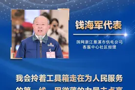 两会现场速递｜铆足干劲 奋发有为——十四届全国人大二次会议第三场“代表通道”扫描图片