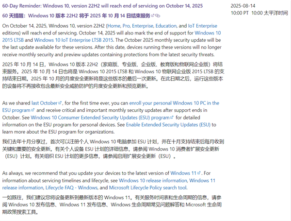 Windows 10即将落幕：10月14日结束支持，微软建议尽快升级至Windows 11