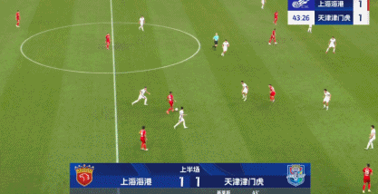 海港1-1津门虎丢榜首