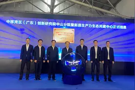 中移湾区（广东）创新研究院中山分院、新质生产力生态共建中心揭牌启用图片