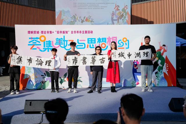 理论市集、古华书市、快闪、图书拍卖，古华庭里满是文化烟火气