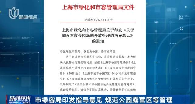 上海明确：不得随意以安全为由禁止！此前争议不断