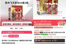 散飞跌至2345元/瓶，电商平台击破飞天茅台价格“安全线”图片