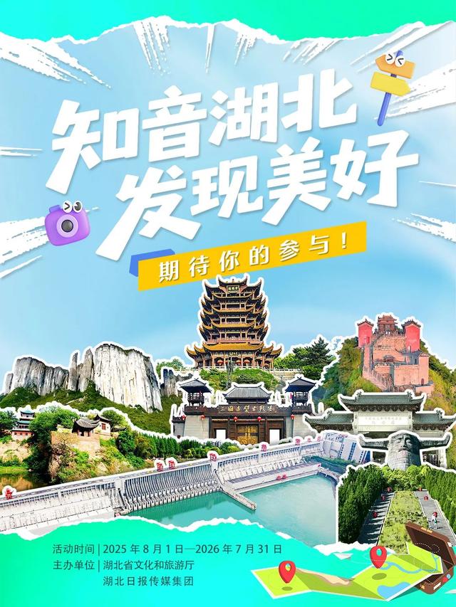 全湖北都在等你的“闪”操作！