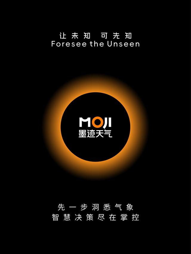 墨迹天气品牌焕新升级 智慧决策赋予用户气象主动权