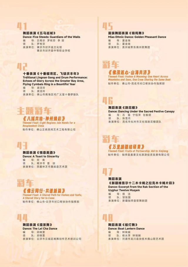 佛山秋色巡游来了！巡游攻略请收好→