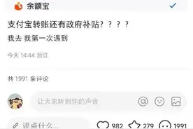 支付宝出现bug？网友称下午转账支付打8折图片