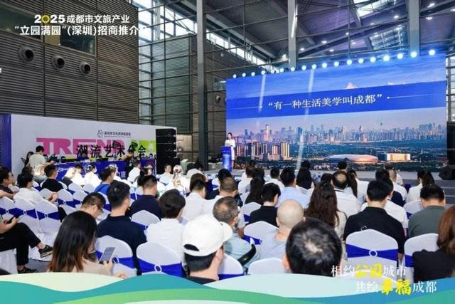 签约金额超42亿元！成都市文旅产业“立园满园”招商推介会走进深圳