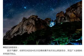 天柱山最新公告图片