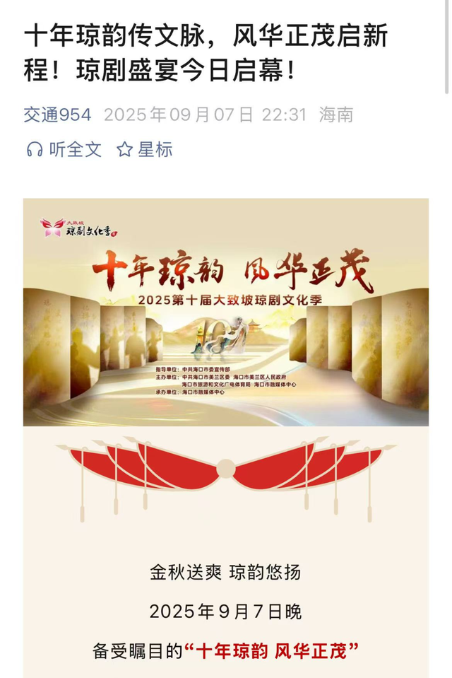 第十届大致坡琼剧文化季开幕，媒体聚焦琼剧盛事