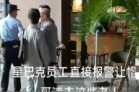 老人在星巴克门口被驱赶？商家正当维权无可非议图片