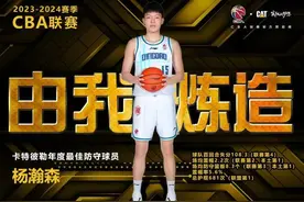 杨瀚森成为CBA联赛年度最佳防守球员最年轻得主图片