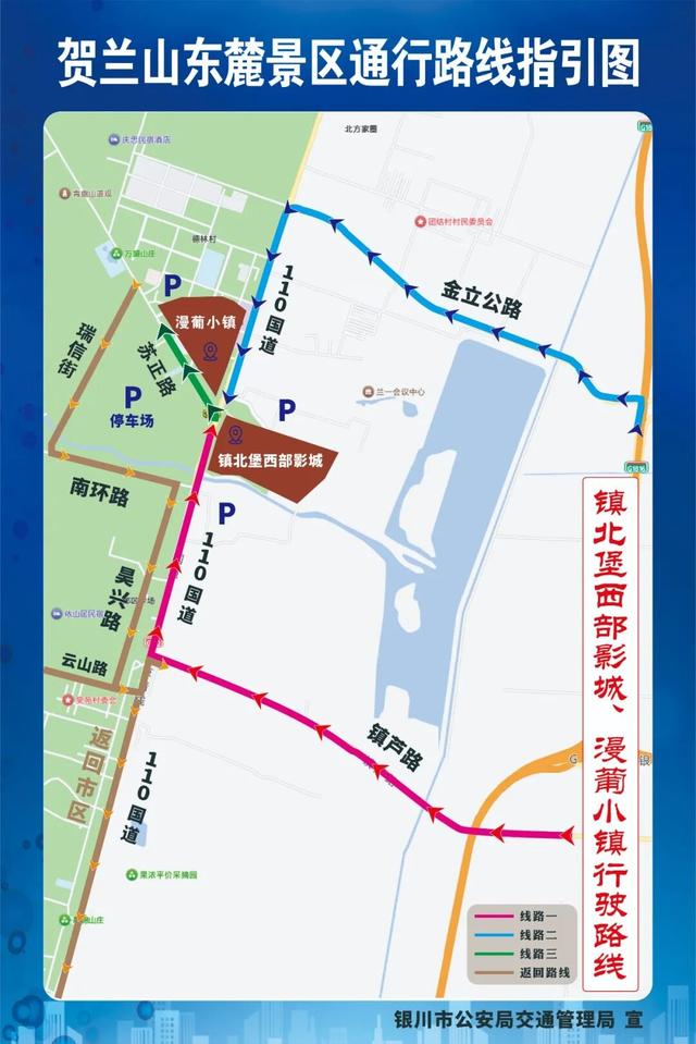 西夏陵、贺兰山岩画、镇北堡西部影城……银川交警发布热门景点出行指引！