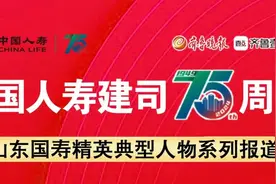 真诚服务，稳扎稳打，做客户的“守护女神”——中国人寿建司75周年·山东国寿精英典型人物李光艳和她的保险人生图片