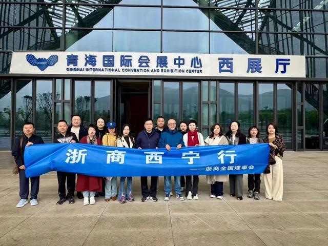 “浙商西宁行”双向奔赴开启合作新篇章