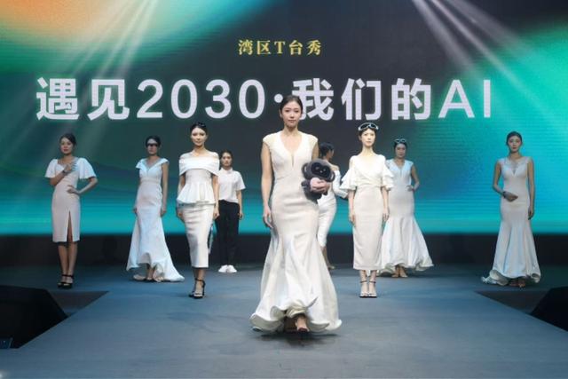 湾区T台再启幕 预言低碳未来的“人”“家”“城”