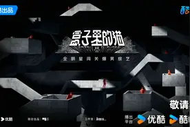 《盒子里的猫》爆笑预定，全员梗王的好友局综艺，拿捏观众笑点图片