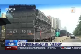 分流、转移、安置……“过路客”在这里安心度过台风天图片