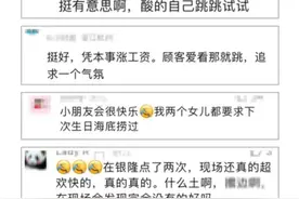 “科目三”舞蹈爆火引热议！有服务员月入过万？你怎么看？图片