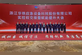 华铁应急实控权交接 新东家海南国资将多路径赋能图片