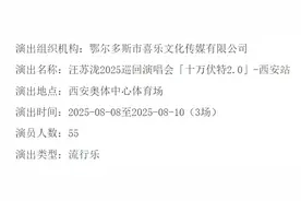 汪苏泷西安演唱会获批，8月8-10日将有三场演出图片