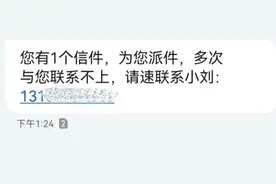 “取个快递”损失数十万！接连有人中招，警方提醒图片