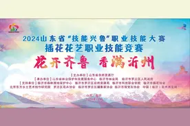 2024年山东省“技能兴鲁”职业技能大赛—插花花艺职业技能竞赛在临沂市举办图片