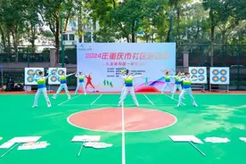 2024年重庆市社区运动会在九龙坡区举办图片