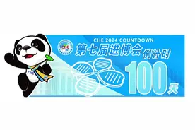展品变商品、商品变爆品！来听这五家企业的进博故事 | 倒计时100天图片