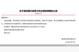 信用卡上线不满五年，这家银行宣布取消开卡、消费积分，是何原因?图片