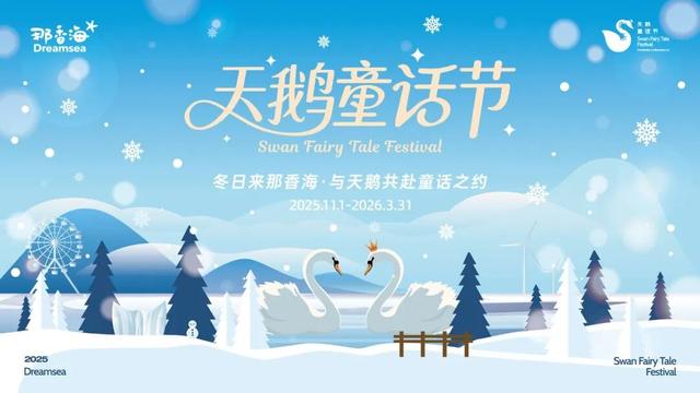 赴新岁之约，威海文旅“跨年大餐”来了！