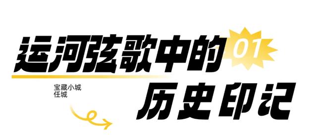运河弦歌 烟火风味！这座宝藏小城一眼心动