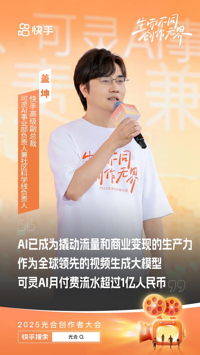 直击2025快手光合大会：构建“人”感社区，东北地区用户渗透达85.9%