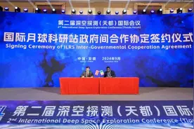 第二届深空探测（天都）国际会议开幕 深空探测联合实验室揭牌图片