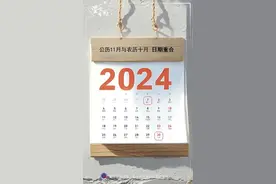 赶紧截图，下次要等到2030年了图片